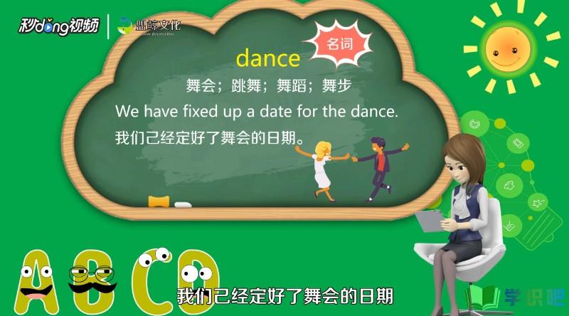 跳舞用英语怎么说？ 第2张