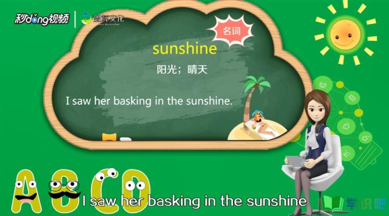 阳光英语怎么说？