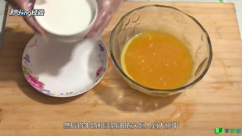 家庭版蛋挞液怎么制作？
