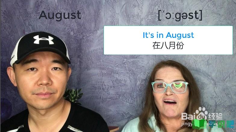 八月用英语怎么说？ 第4张