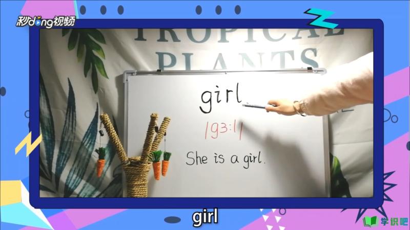 女孩用英语怎么读？
