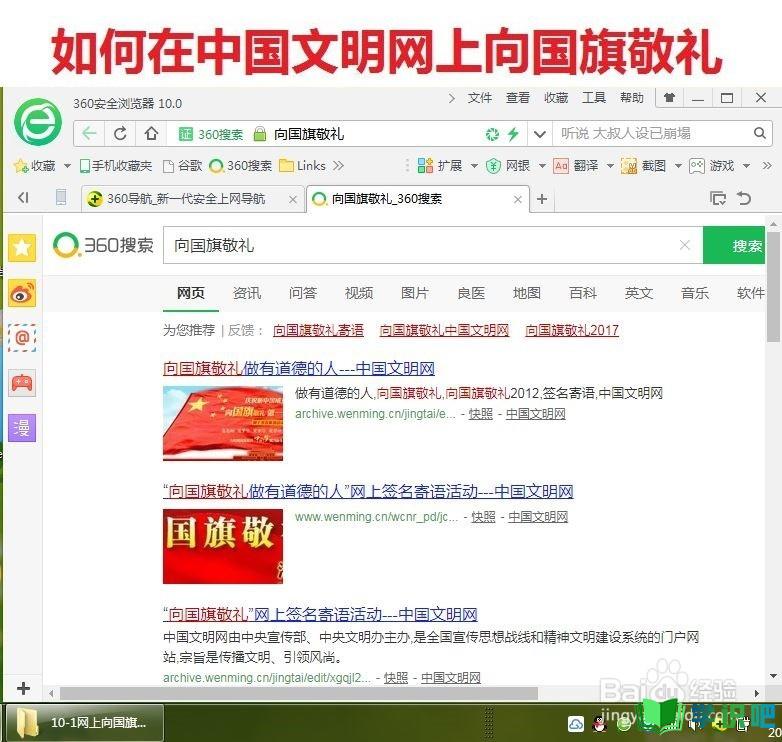 如何在中国文明网上向国旗敬礼？