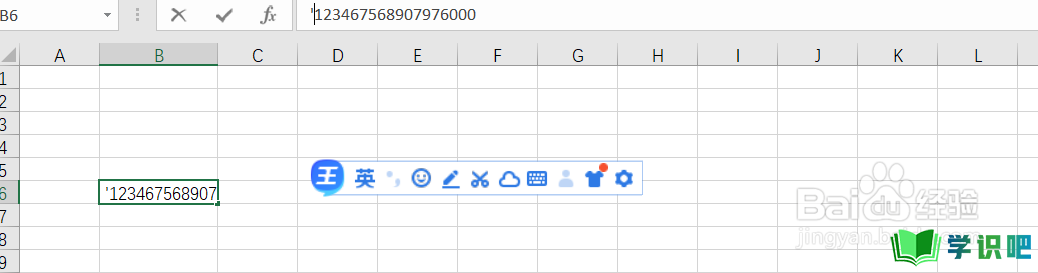 Excel如何快速输入位数较多的数字？ 第3张