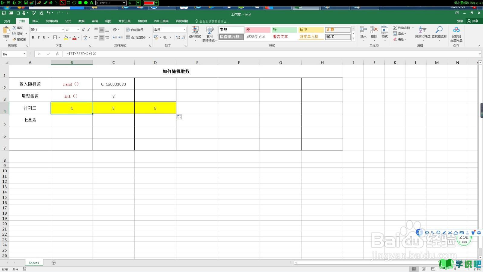 如何用Excel模拟排列三和七星彩随机开奖数字？ 第5张