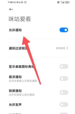 咪咕爱看app如何关闭新消息推送？ 第4张