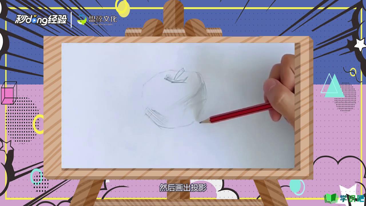 苹果素描怎么画？ 第3张