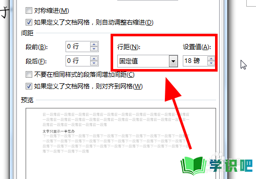 Word文档中文字只显示一半怎么办？ 第4张