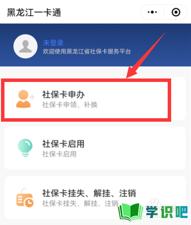 黑龙江省社保卡网上怎么办理？