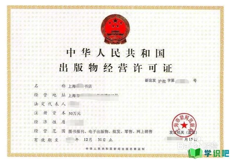 在上海怎么办理淘宝上的出版物经营许可证？ 第1张