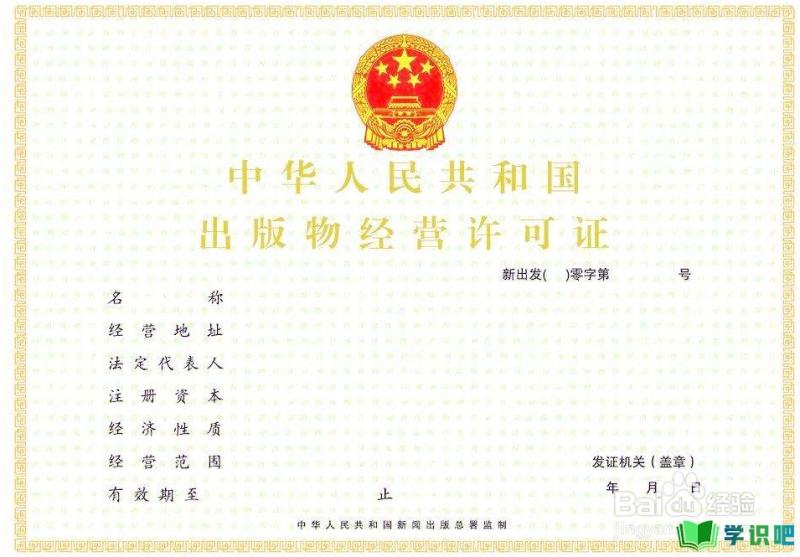 在上海怎么办理淘宝上的出版物经营许可证？ 第3张