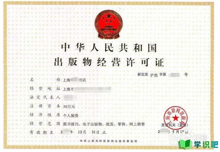 在上海怎么办理淘宝上的出版物经营许可证？ 第4张