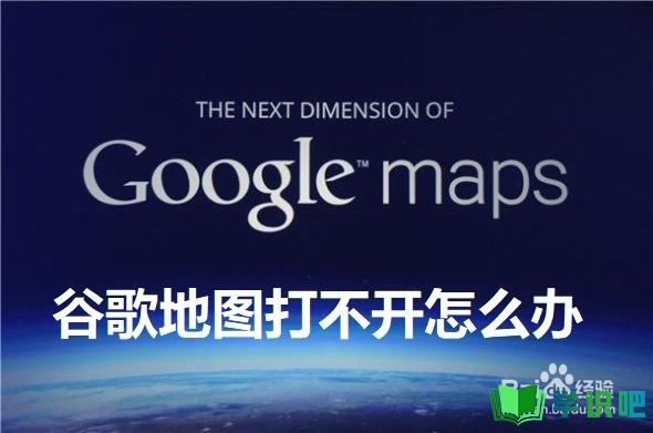 google地图不能用怎么办？ 第1张