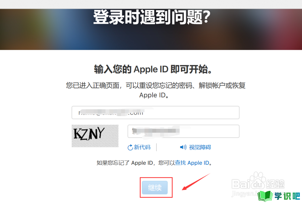 苹果ID密码过期了怎么办？ 第5张
