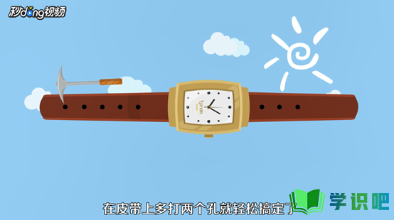 手表表带太长怎么办？ 第1张
