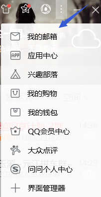 用电脑怎么登录QQ邮箱？ 第7张