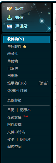 用电脑怎么登录QQ邮箱？ 第8张