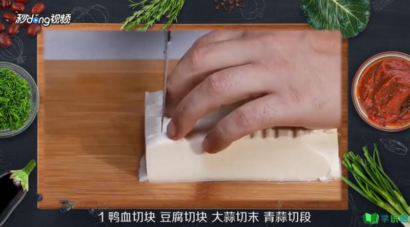 血豆腐怎么做好吃？ 第1张