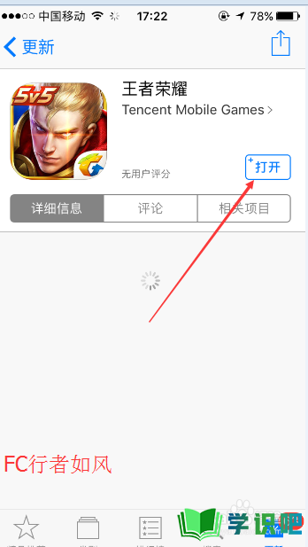 王者荣耀苹果手机怎么进行更新？ 第7张