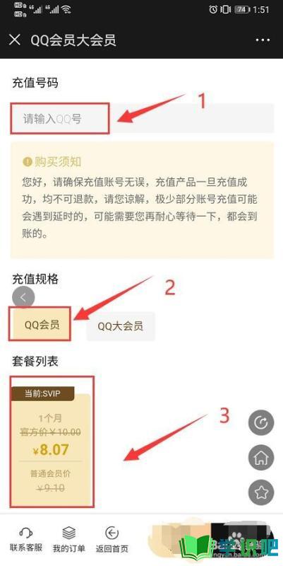 QQ会员在手机上怎么充值才便宜？ 第5张