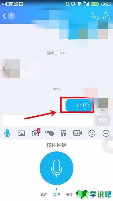 手机QQ怎么发送语音消息？ 第8张