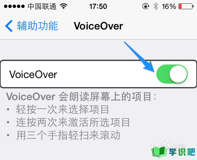 苹果手机如何关闭VoiceOver？ 第9张