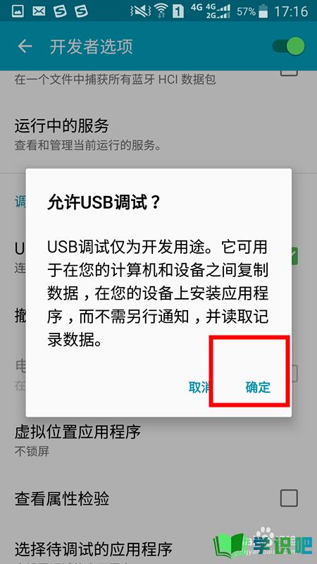 三星手机如何找到开发者选项开启USB调试模式？ 第7张