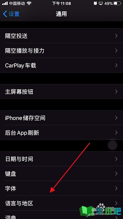 苹果手机如何设置归属地为中国？ 第3张
