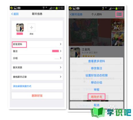 新版手机QQ怎么删除好友？ 第3张