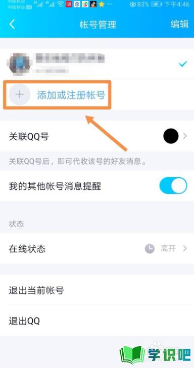 手机QQ怎么添加新账号？ 第4张