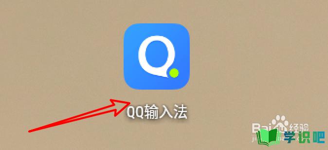 手机QQ输入法怎么删除不需要的自定义符号？