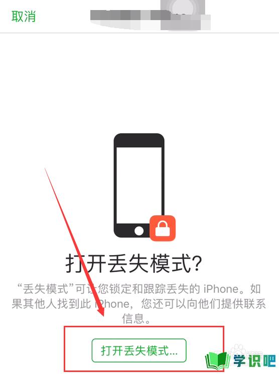 苹果怎么用id锁住另一台手机？ 第7张