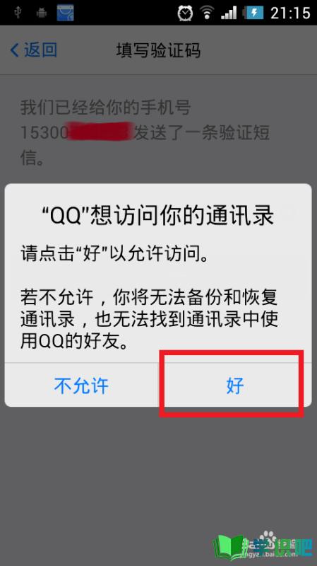 手机QQ通讯录怎么恢复与备份？ 第6张