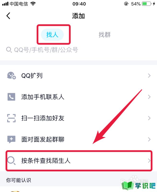 最新版手机QQ如何查看陌生人列表？ 第4张