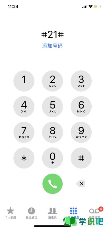 如何设置和解除手机号码为空号或号码错误？ 第3张