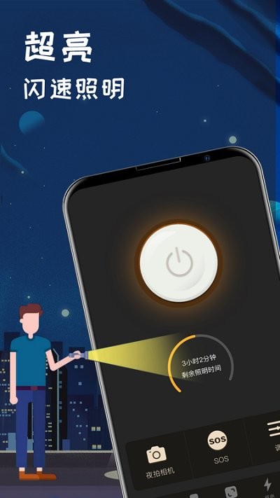 夜视手电筒app手机版：一款致力于提供最优质的手机手电筒使用的照明软件