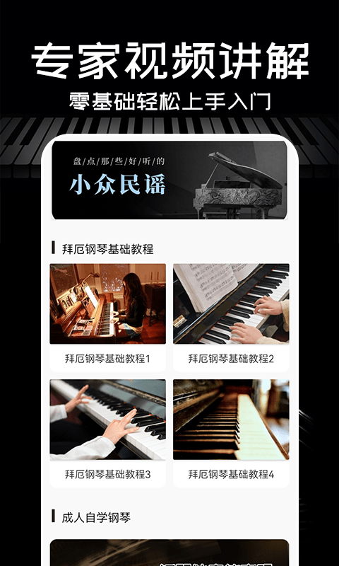 piano手机钢琴app免费版：一款相当优质专业的钢琴学习软件 第1张