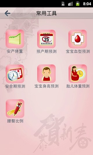 母婴宝典app官方版：一款专为孕期妈妈或新生儿妈妈量身准备的育儿软件 第1张