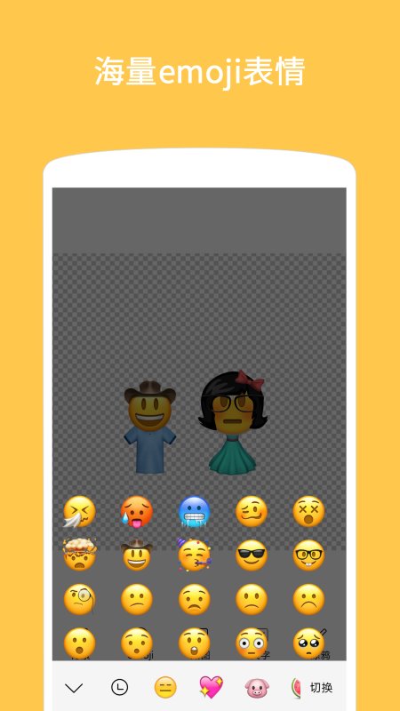 emoji表情贴图软件苹果版：一款高质量的斗图工具软件 第1张